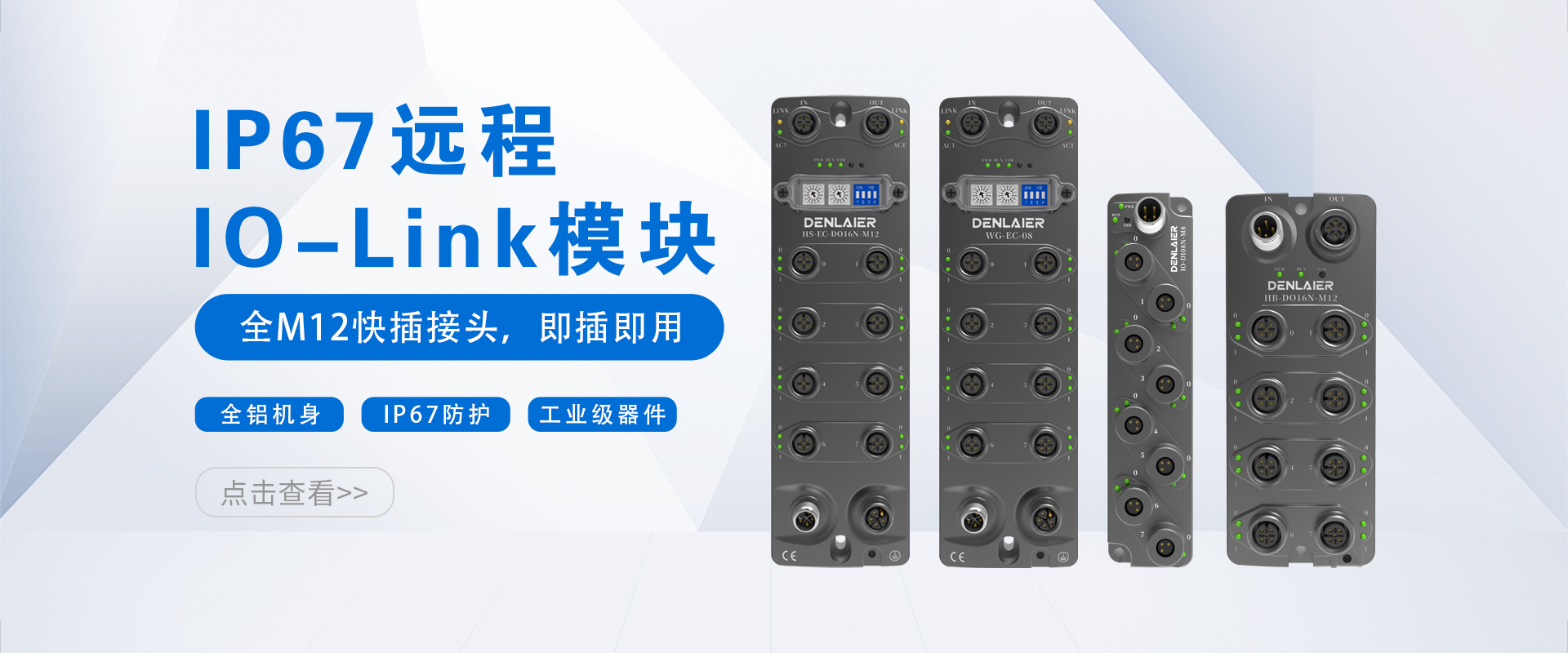 IP67远程IO-Link？