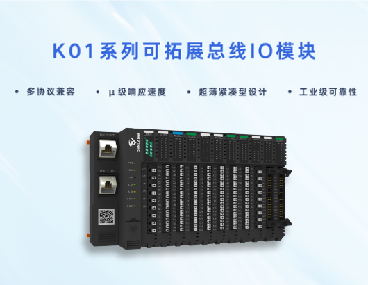 K01系列总线IO？：重构工业控制边界，多协议兼容+分布式超薄设计征服严苛现。